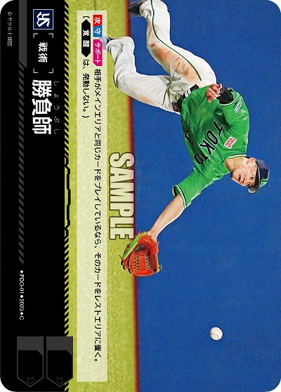 勝負師(東京ヤクルトスワローズ) 【TBP01-PDO-01】